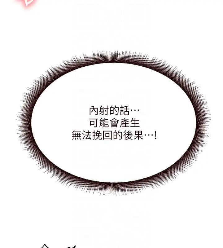 漫画《熟女自助餐》第18话第78张图