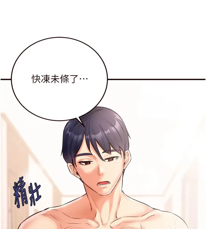 漫画《熟女自助餐》第20话第10张图