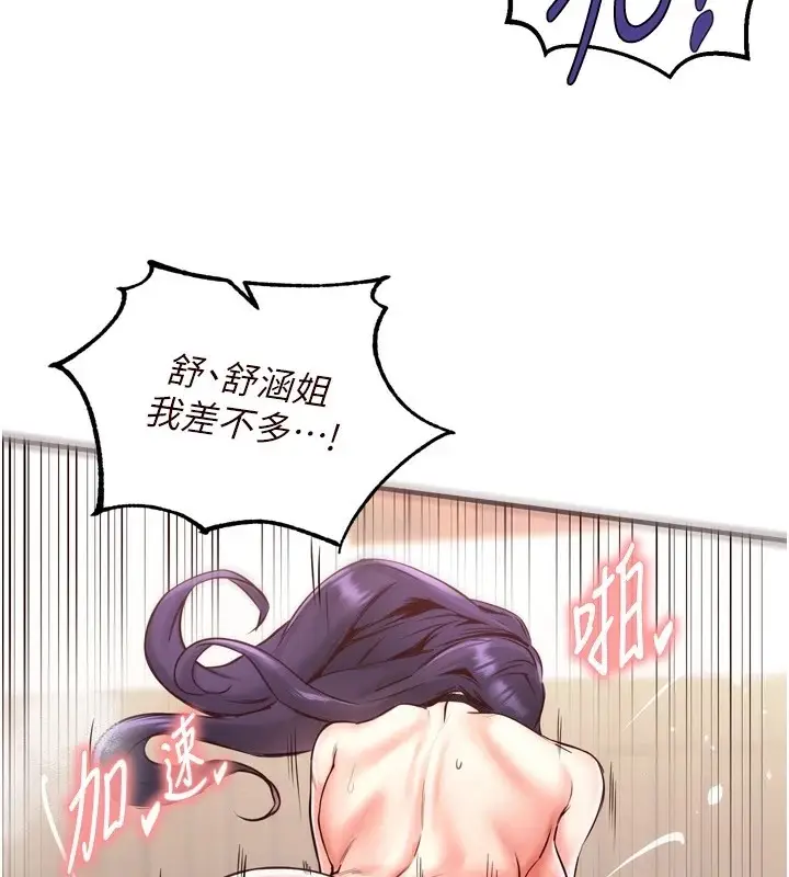 漫画《熟女自助餐》第20话第108张图