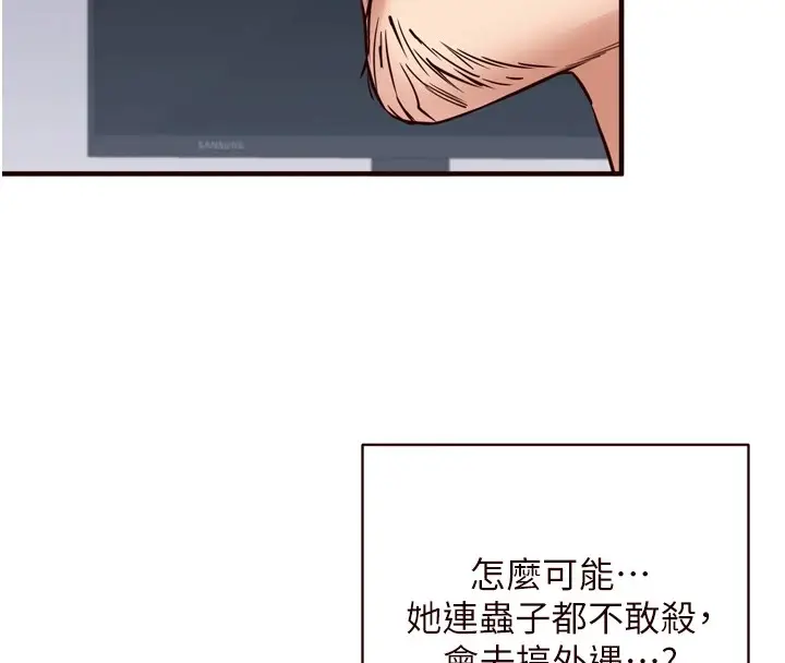 漫画《熟女自助餐》第20话第26张图