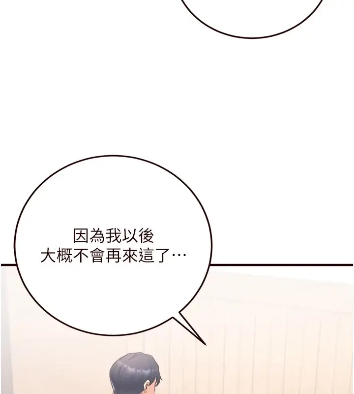 漫画《熟女自助餐》第20话第35张图