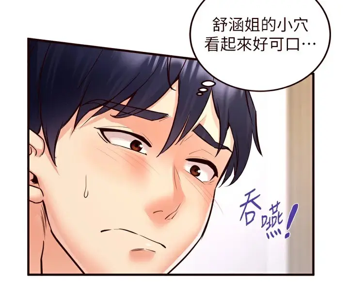漫画《熟女自助餐》第20话第44张图