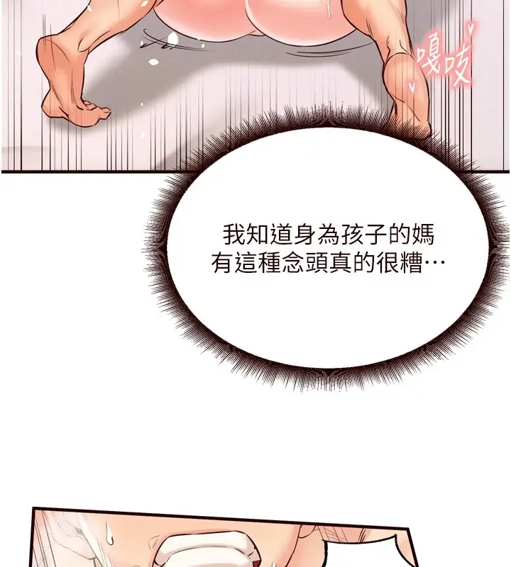 漫画《熟女自助餐》第20话第71张图