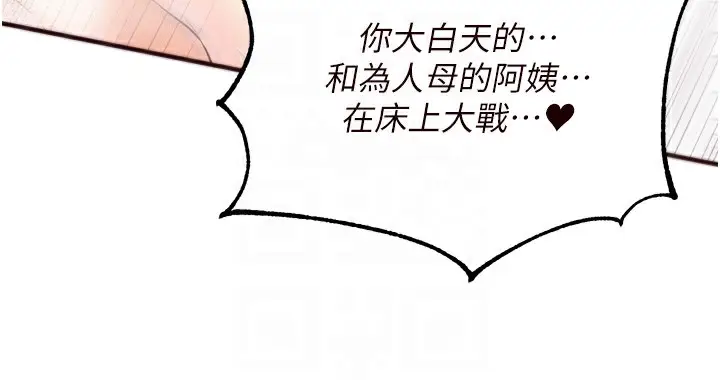 漫画《熟女自助餐》第20话第82张图