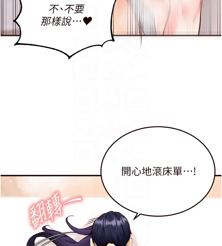 漫画《熟女自助餐》第20话第87张图
