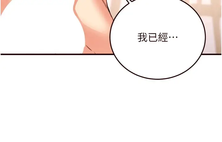 漫画《熟女自助餐》第20话第9张图