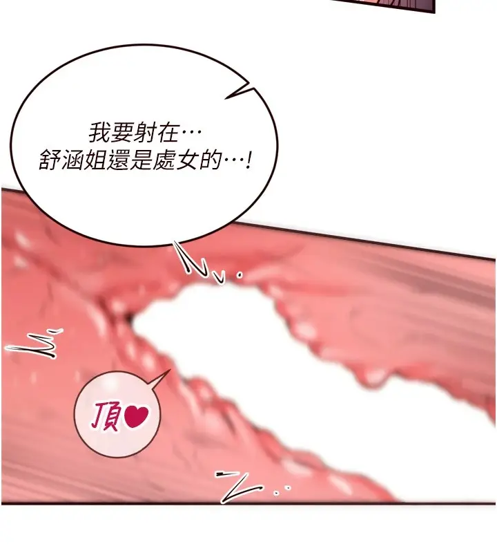 漫画《熟女自助餐》第21话第101张图