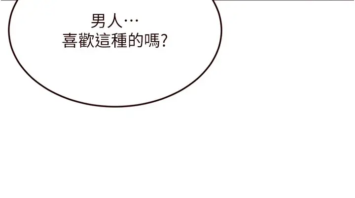 漫画《熟女自助餐》第21话第11张图