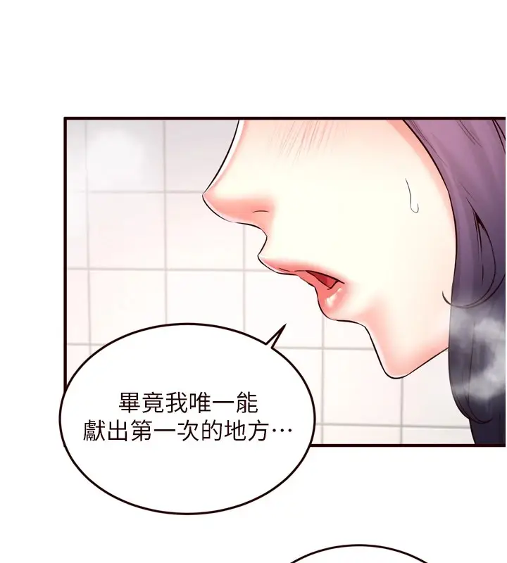 漫画《熟女自助餐》第21话第18张图