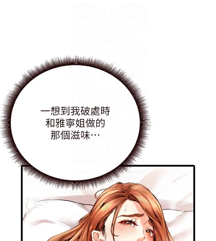 漫画《熟女自助餐》第21话第33张图