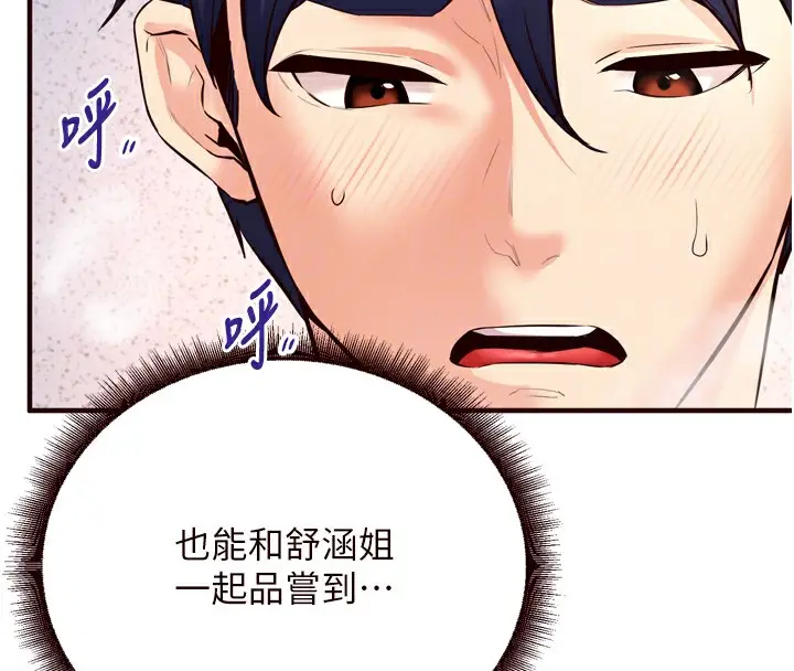 漫画《熟女自助餐》第21话第36张图