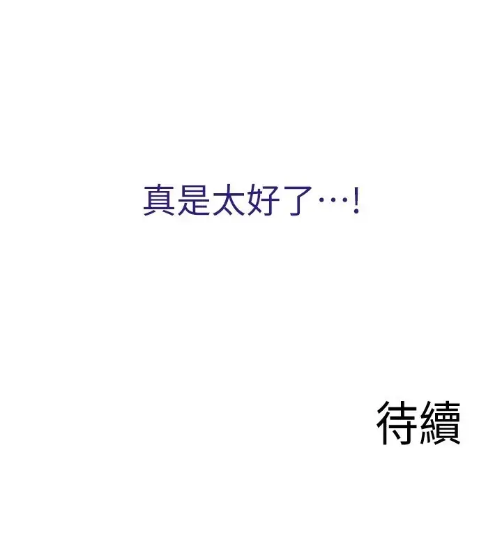 漫画《熟女自助餐》第22话第139张图