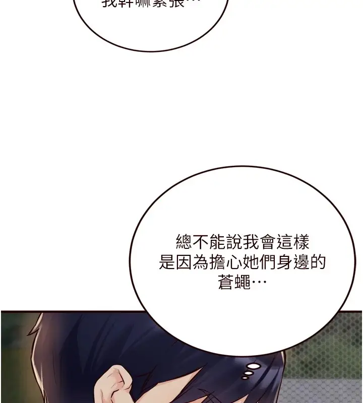 漫画《熟女自助餐》第22话第88张图