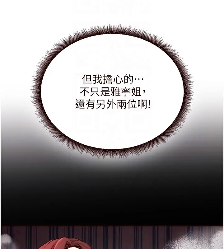 漫画《熟女自助餐》第22话第99张图
