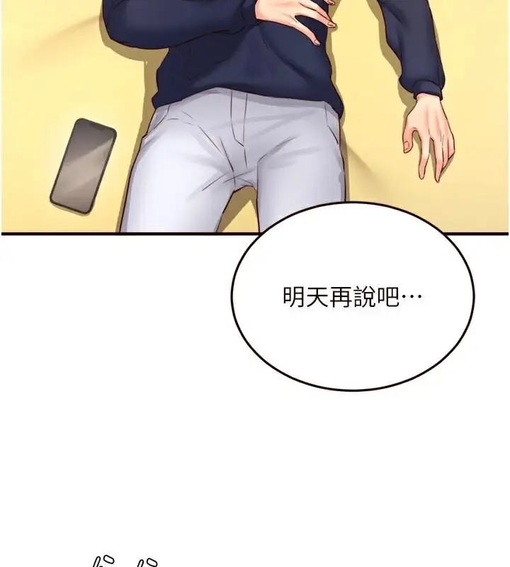 漫画《熟女自助餐》第28话第118张图