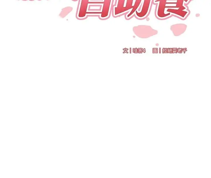 漫画《熟女自助餐》第28话第29张图