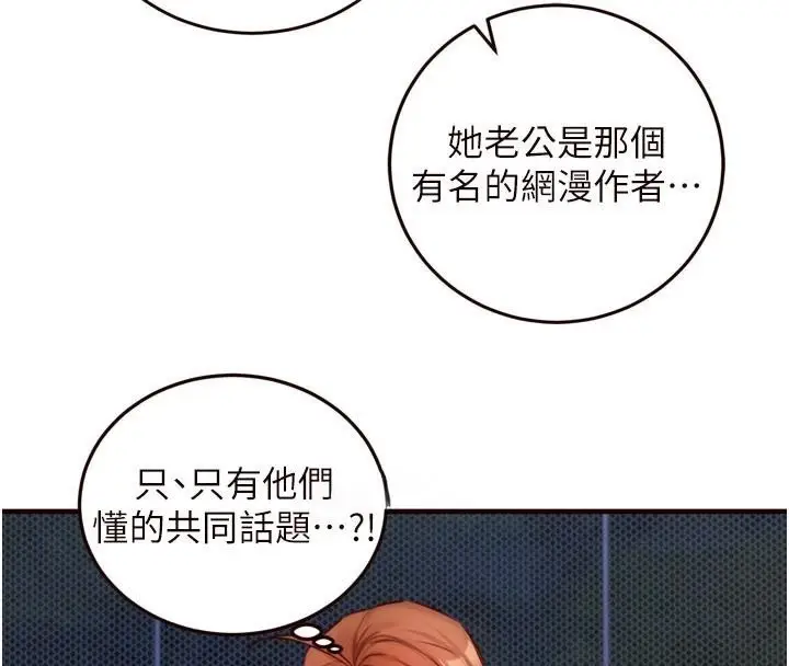 漫画《熟女自助餐》第28话第47张图