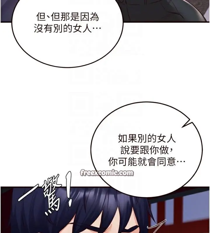 漫画《熟女自助餐》第28话第75张图