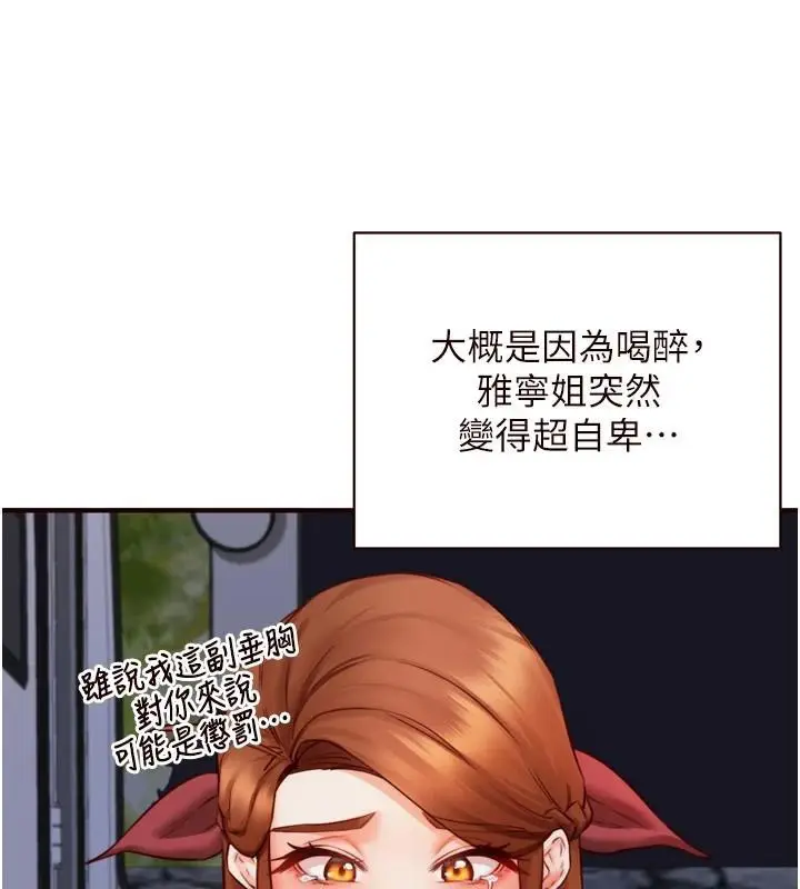 漫画《熟女自助餐》第28话第77张图