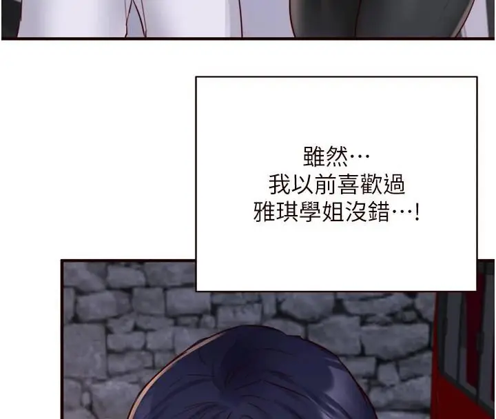 漫画《熟女自助餐》第28话第80张图