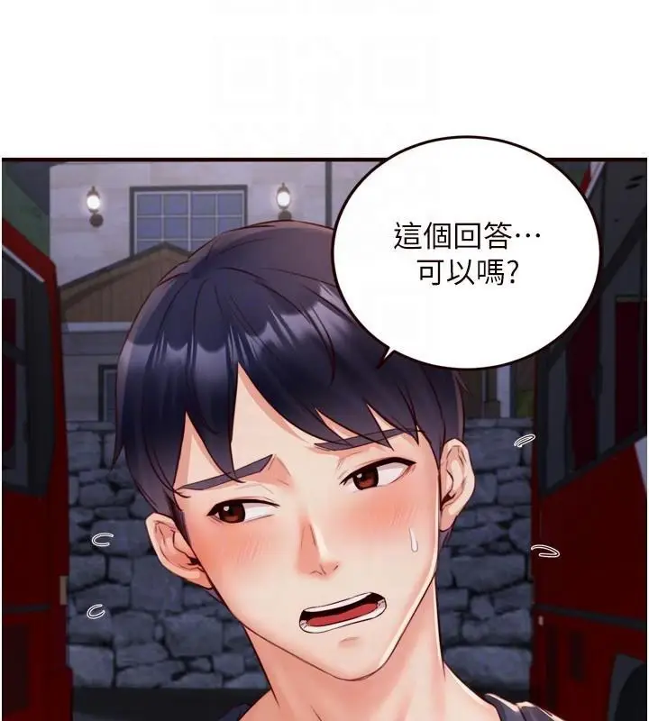 漫画《熟女自助餐》第28话第88张图