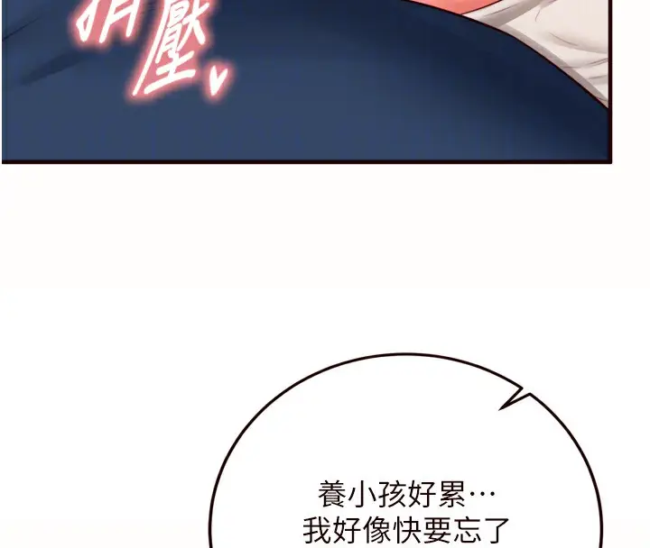 漫画《熟女自助餐》第30话第112张图