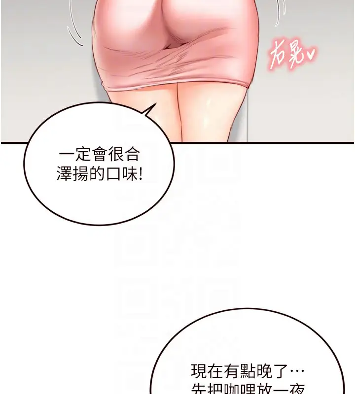 漫画《熟女自助餐》第30话第18张图