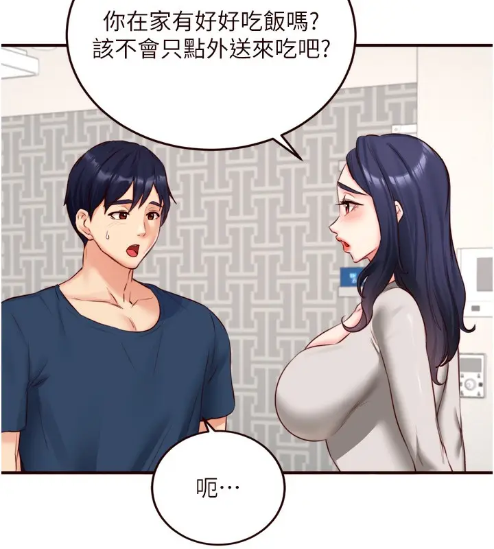 漫画《熟女自助餐》第30话第44张图