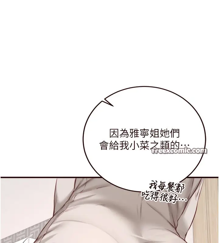 漫画《熟女自助餐》第30话第45张图