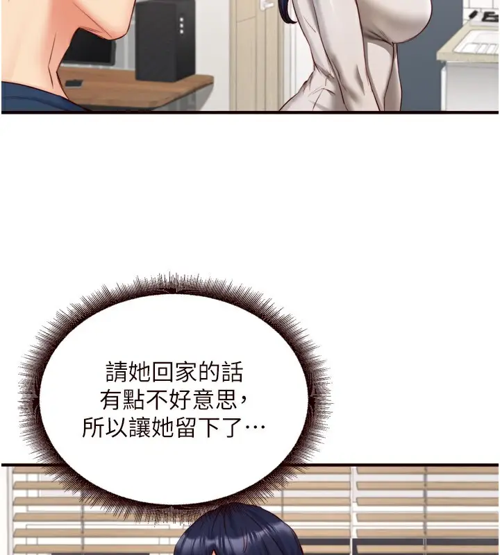漫画《熟女自助餐》第30话第52张图