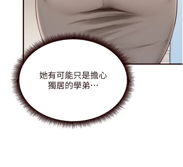 漫画《熟女自助餐》第30话第58张图