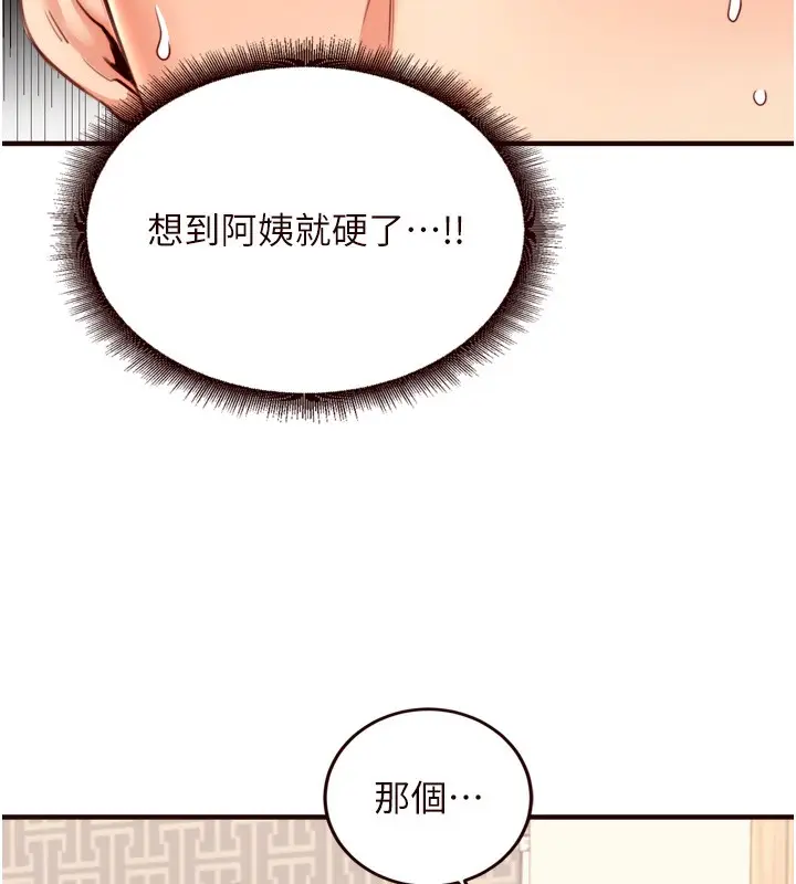 漫画《熟女自助餐》第30话第68张图