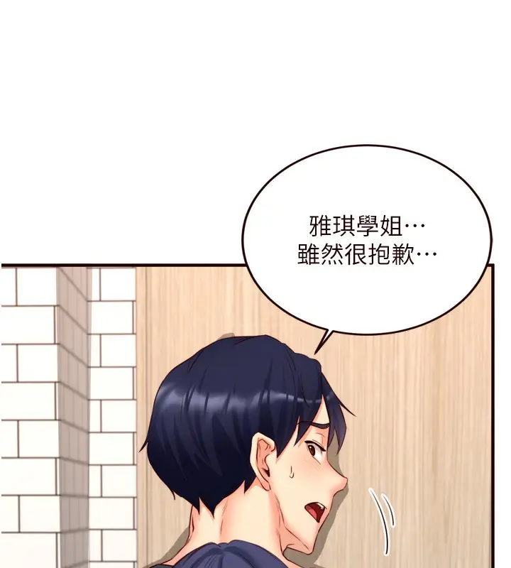 漫画《熟女自助餐》第31话第11张图