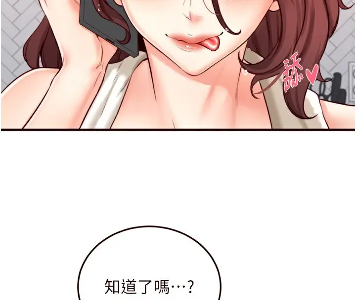 漫画《熟女自助餐》第31话第111张图