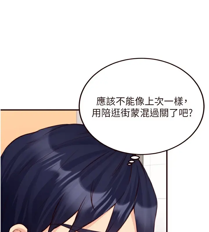 漫画《熟女自助餐》第31话第118张图