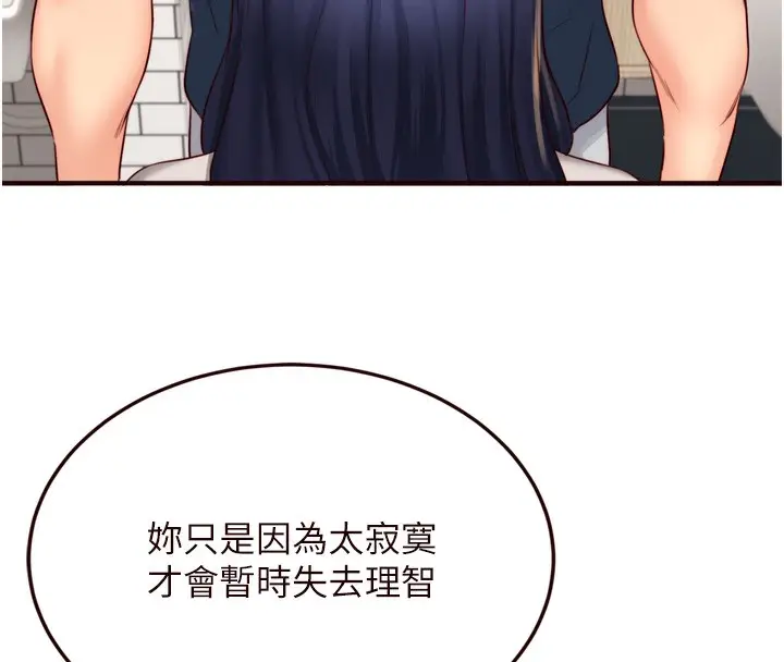 漫画《熟女自助餐》第31话第30张图