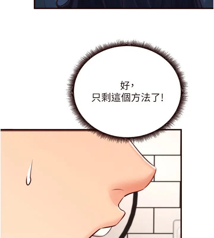 漫画《熟女自助餐》第31话第45张图