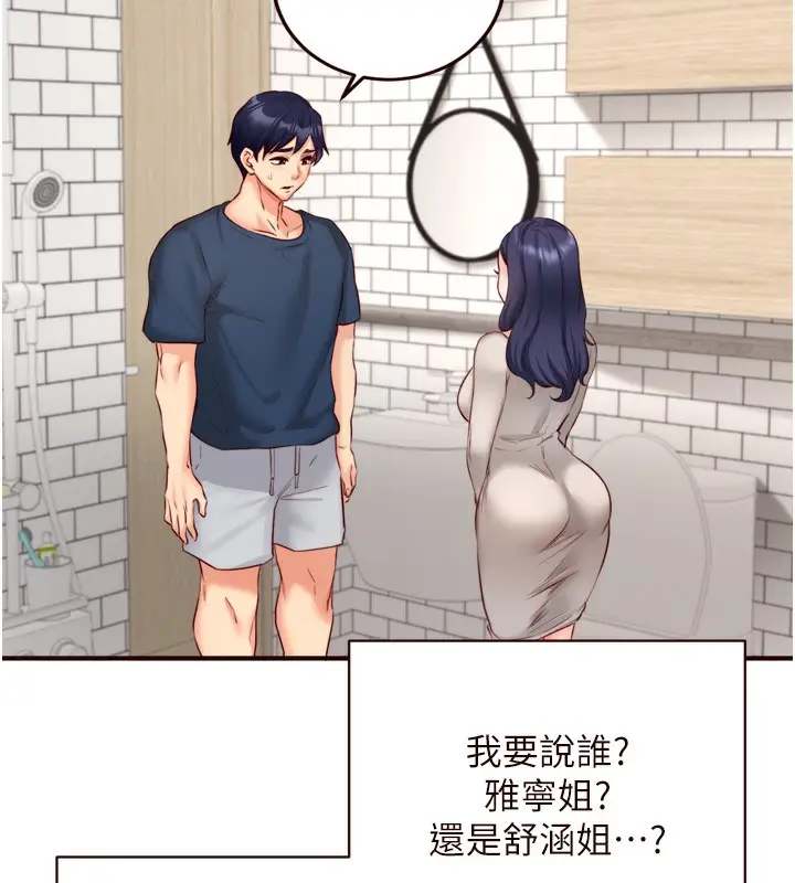 漫画《熟女自助餐》第31话第57张图
