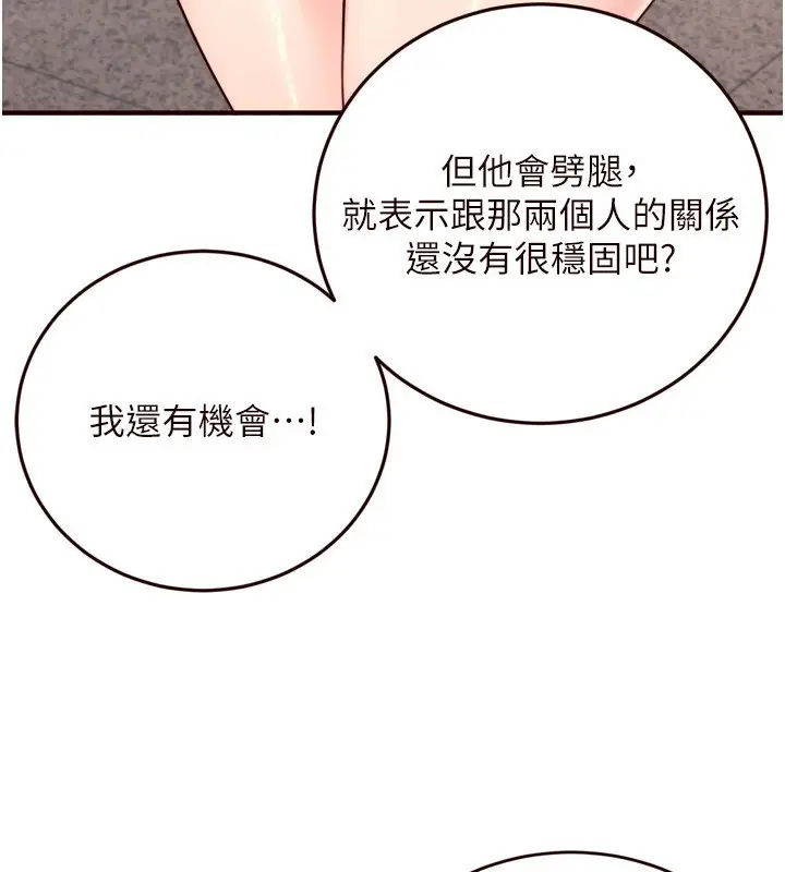 漫画《熟女自助餐》第31话第87张图