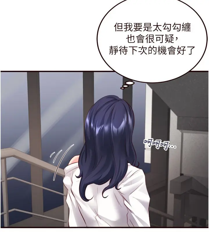 漫画《熟女自助餐》第31话第88张图