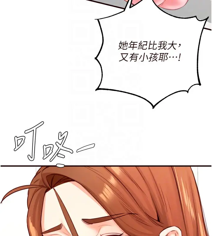 漫画《熟女自助餐》第32话第111张图