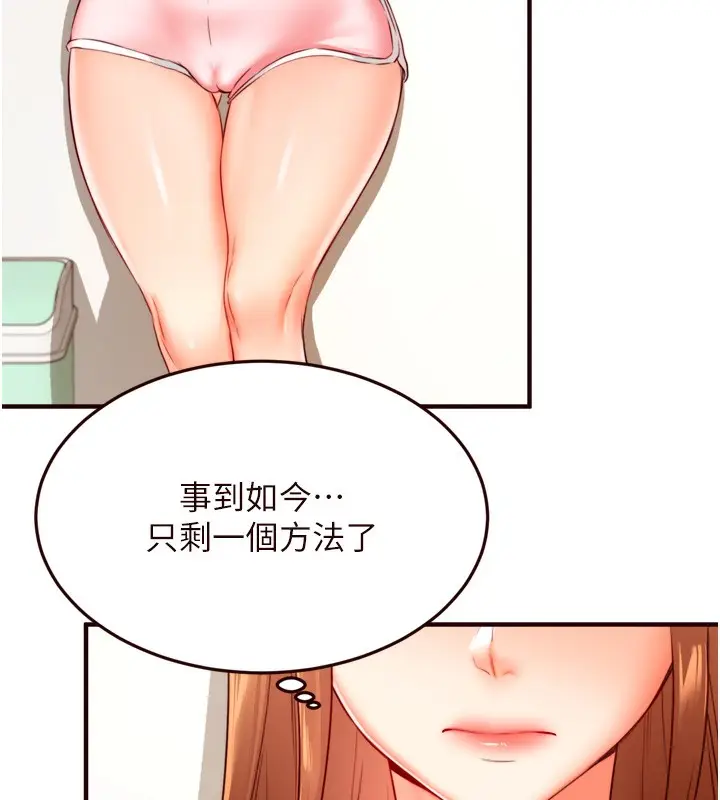 漫画《熟女自助餐》第32话第122张图