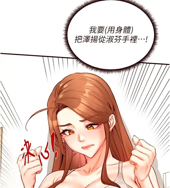 漫画《熟女自助餐》第32话第124张图