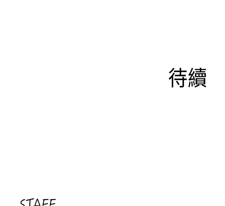 漫画《熟女自助餐》第32话第127张图