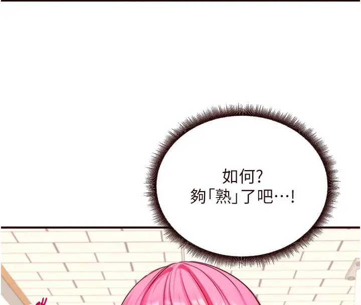 漫画《熟女自助餐》第32话第29张图