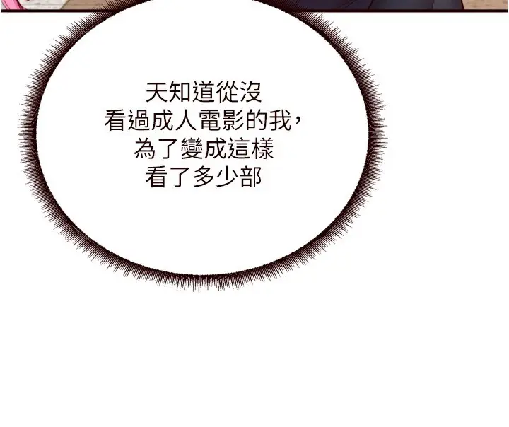 漫画《熟女自助餐》第32话第31张图