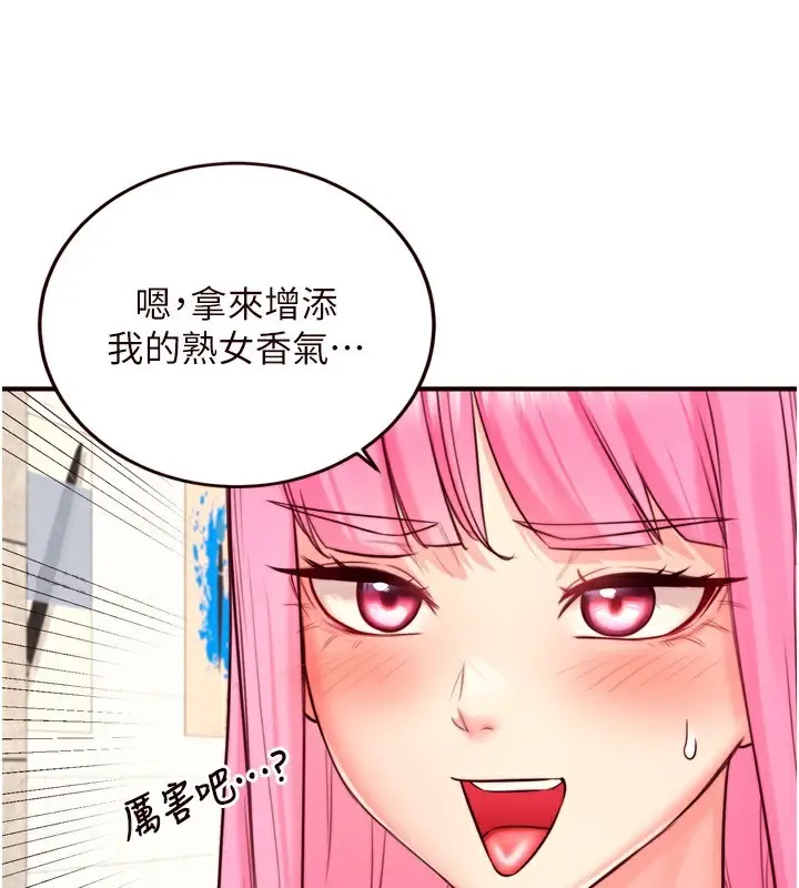 漫画《熟女自助餐》第32话第38张图
