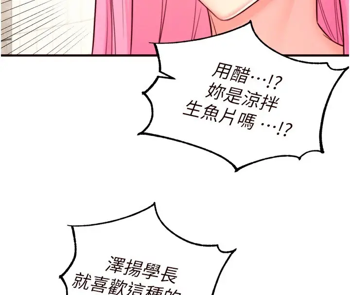 漫画《熟女自助餐》第32话第39张图