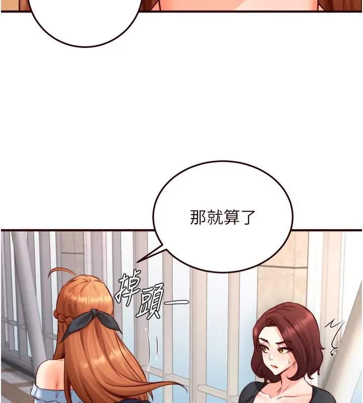 漫画《熟女自助餐》第32话第69张图