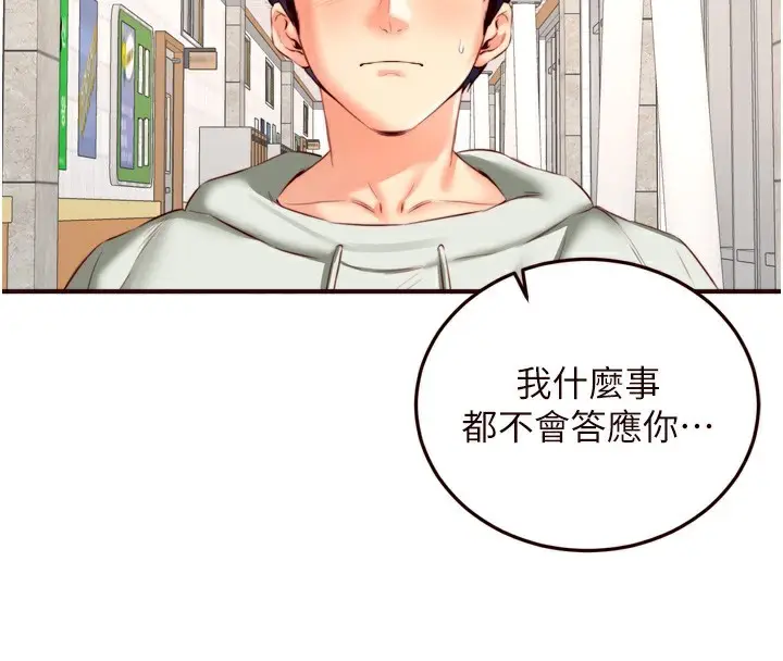 漫画《熟女自助餐》第32话第87张图
